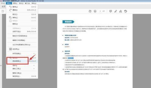 Adobe Acrobat Reader DC如何查找区分大小写?Adobe Acrobat Reader DC查找区分大小写的方法截图
