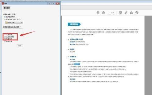 Adobe Acrobat Reader DC如何查找区分大小写?Adobe Acrobat Reader DC查找区分大小写的方法截图