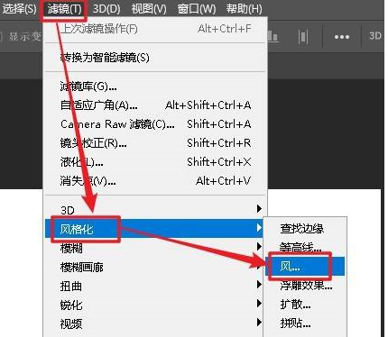 photoshop2020怎么使用‘风’滤镜?photoshop2020使用‘风’滤镜的方法截图