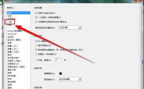 Adobe Acrobat Reader DC怎么取消超链接?Adobe Acrobat Reader DC取消超链接的方法截图