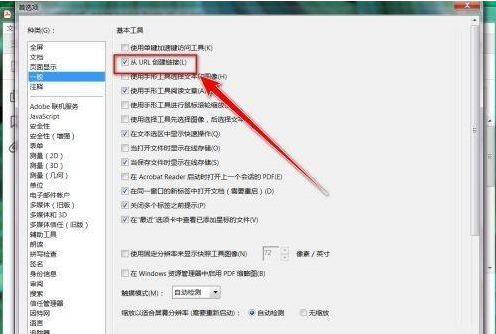 Adobe Acrobat Reader DC怎么取消超链接?Adobe Acrobat Reader DC取消超链接的方法截图