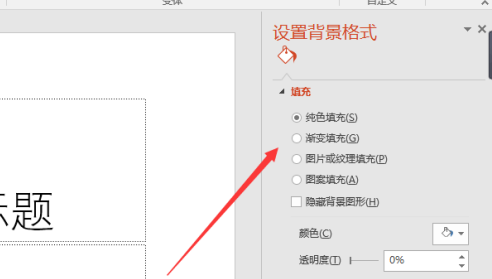 PowerPoint怎么设置背景格式?PowerPoint设置背景格式的方法截图
