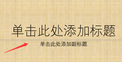 PowerPoint怎么设置背景格式?PowerPoint设置背景格式的方法截图