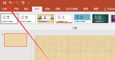 PowerPoint怎么设置背景格式?PowerPoint设置背景格式的方法截图
