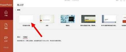 PowerPoint中怎么固定形状?PowerPoint中固定形状的方法