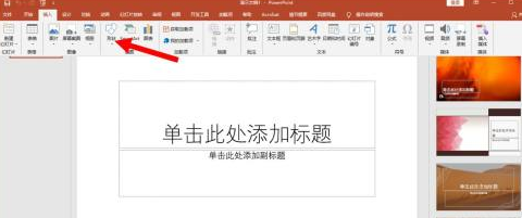 PowerPoint中怎么固定形状?PowerPoint中固定形状的方法截图