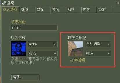 反恐精英怎么设置准星大小和颜色?反恐精英设置准星大小和颜色的方法截图