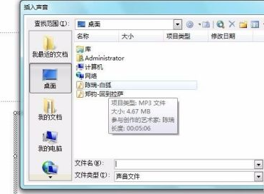 PowerPoint怎么插入音乐文件?PowerPoint插入音乐文件的方法截图