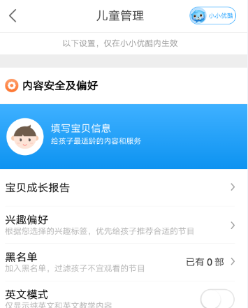 优酷如何设置小小优酷?优酷设置小小优酷的方法截图