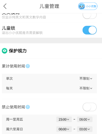 优酷如何设置小小优酷?优酷设置小小优酷的方法截图