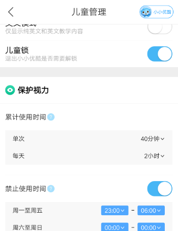 优酷如何设置小小优酷?优酷设置小小优酷的方法截图
