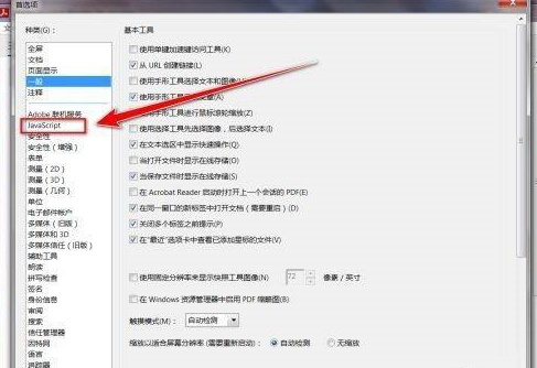 Adobe Acrobat Reader DC如何禁用javascript？Adobe Acrobat Reader DC禁用javascript的方法截图