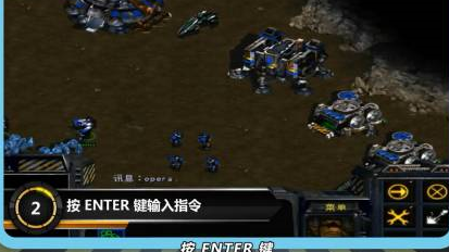 星际争霸如何打开秘籍?星际争霸打开秘籍的详细攻略截图