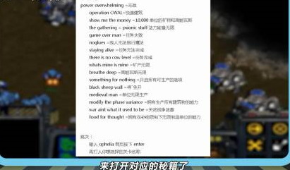 星际争霸如何打开秘籍?星际争霸打开秘籍的详细攻略截图