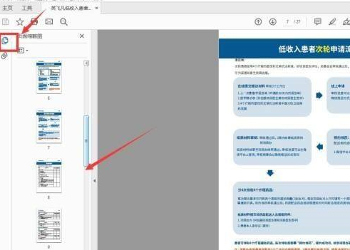 Adobe Acrobat Reader DC怎样设置自动滚动?Adobe Acrobat Reader DC设置自动滚动的方法截图