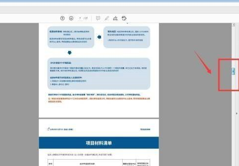 Adobe Acrobat Reader DC怎样设置自动滚动?Adobe Acrobat Reader DC设置自动滚动的方法截图