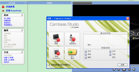 Camtasia Studio怎样录制屏幕？Camtasia Studio录制屏幕的具体操作截图
