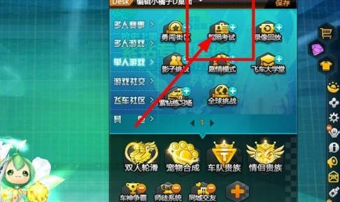 qq飞车如何考驾照？qq飞车中考驾照的玩家攻略截图