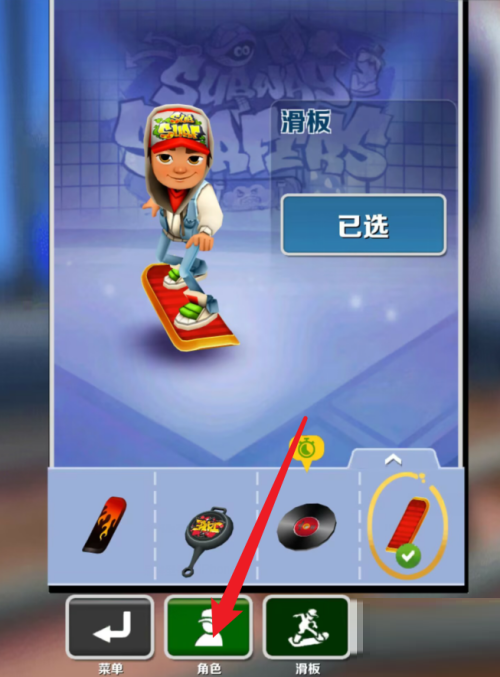 地铁跑酷怎么获得皮肤？地铁跑酷获得皮肤的玩法攻略截图