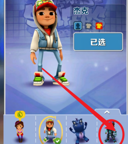地铁跑酷怎么获得皮肤？地铁跑酷获得皮肤的玩法攻略截图