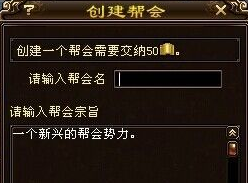 天龙八部如何建帮?天龙八部中建帮的玩法攻略截图