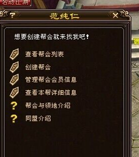 天龙八部如何建帮?天龙八部中建帮的玩法攻略截图
