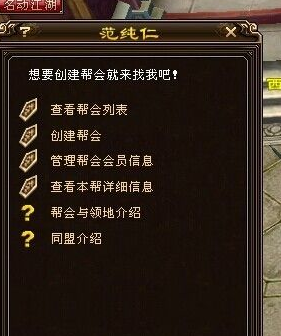 天龙八部如何建帮?天龙八部中建帮的玩法攻略截图