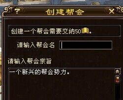 天龙八部如何建帮?天龙八部中建帮的玩法攻略截图