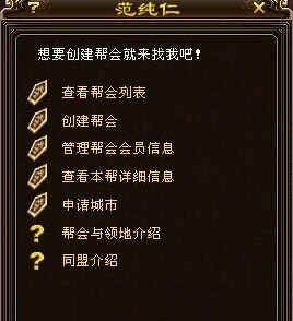 天龙八部如何建帮?天龙八部中建帮的玩法攻略截图