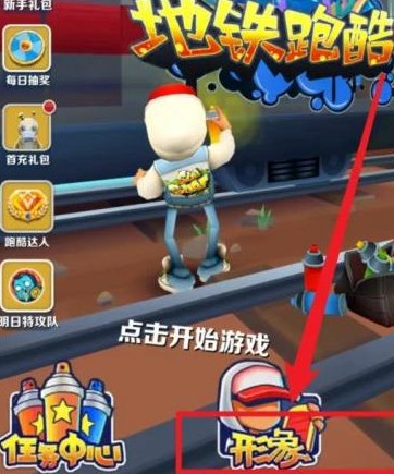 地铁跑酷中如何获得安谧?地铁跑酷中获得安谧的玩法攻略