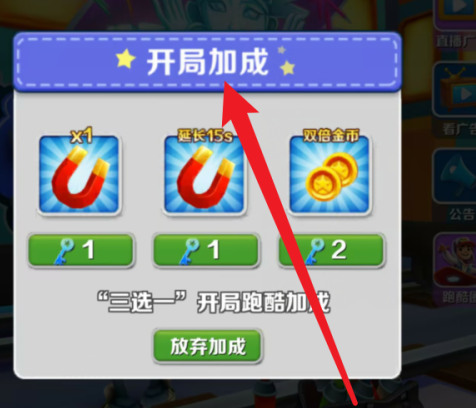 地铁跑酷如何刷分?地铁跑酷刷分的具体操作截图