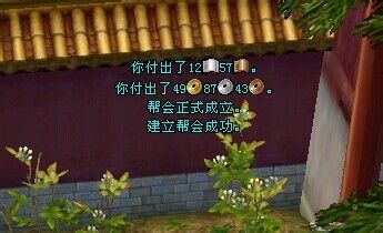 天龙八部如何建帮?天龙八部中建帮的玩法攻略截图