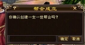 天龙八部如何建帮?天龙八部中建帮的玩法攻略截图