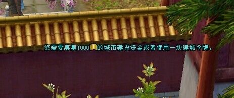 天龙八部如何建帮?天龙八部中建帮的玩法攻略截图