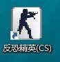 反恐精英怎么设置准星大小和颜色?反恐精英设置准星大小和颜色的方法
