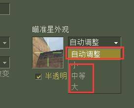 反恐精英怎么设置准星大小和颜色?反恐精英设置准星大小和颜色的方法截图