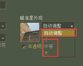 反恐精英怎么设置准星大小和颜色？反恐精英设置准星大小和颜色的方法截图