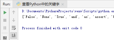 Python教程 查看Python中的关键字