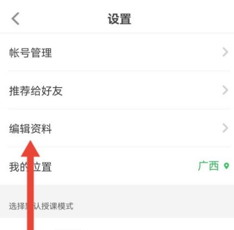 希沃白板怎样设置个人简介?希沃白板设置个人简介的方法截图