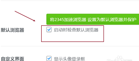 2345加速瀏覽器如何設(shè)置默認(rèn)瀏覽器？2345加速瀏覽器設(shè)置默認(rèn)瀏覽器的方法截圖