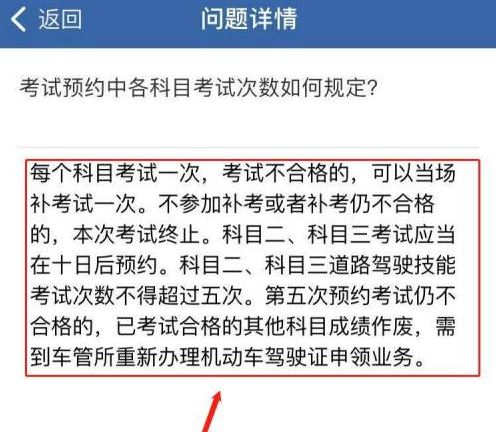 交管12123中缺考怎么处理？交管12123中缺考的处理方法截图