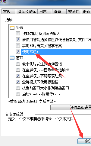 Xshell6怎样使用本地星号?Xshell6使用本地星号的方法截图