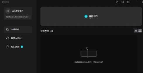剪映专业版怎样设置快捷键?剪映专业版设置快捷键的方法