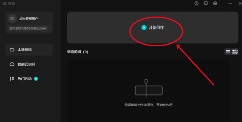 剪映专业版怎样设置快捷键?剪映专业版设置快捷键的方法截图