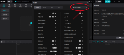 剪映专业版怎样设置快捷键?剪映专业版设置快捷键的方法截图