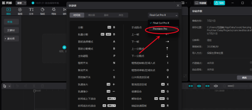 剪映专业版怎样设置快捷键?剪映专业版设置快捷键的方法截图