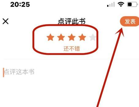 番茄小说如何点评小说?番茄小说点评小说的具体操作截图