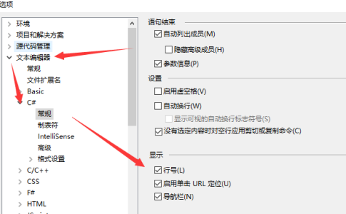 Microsoft Visual Studio怎样设置显示行号?Microsoft Visual Studio设置显示行号的方法截图