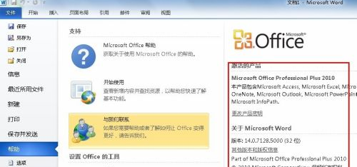 Microsoft Toolkit怎么激活微软Office2010？Microsoft Toolkit激活微软Office2010的方法截图