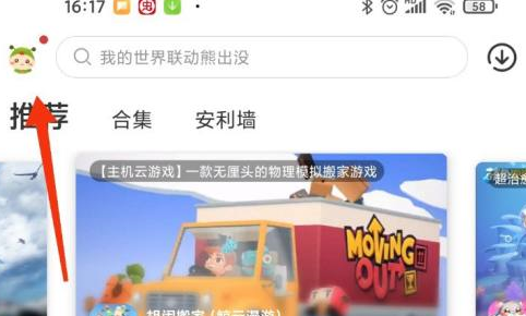 虫虫助手如何解除实名认证?虫虫助手解除实名认证的方法